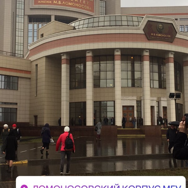 Мгу имени м. Шуваловский корпус мгу ломоносовский проспект д 27 корп 4. Мгу имени ломоносова шуваловский корпус. Ломоносовский проспект шуваловский корпус. Шуваловского корпуса мгу.