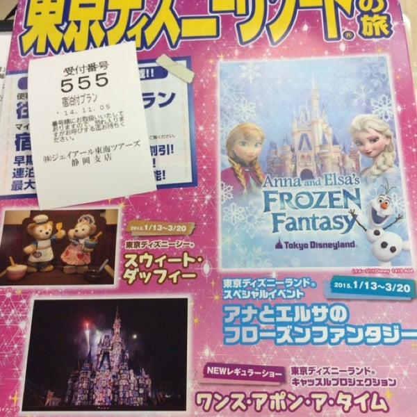 Fotos En Jr東海ツアーズ 静岡支店 Agencia De Viaje Fotos En Jr東海ツアーズ 静岡支店 Agencia De Viaje