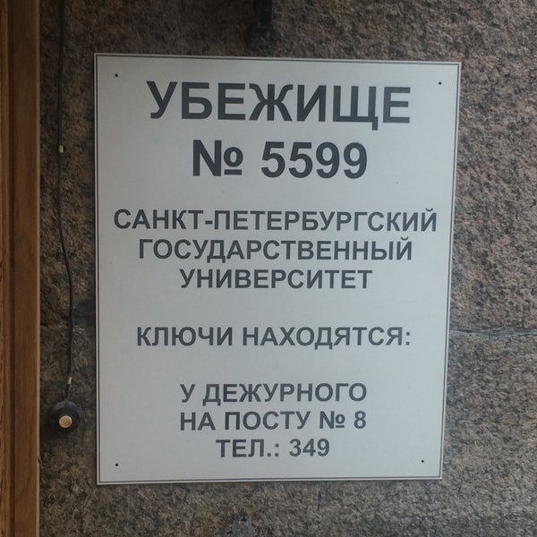 Физическая культура и спорт спбгу