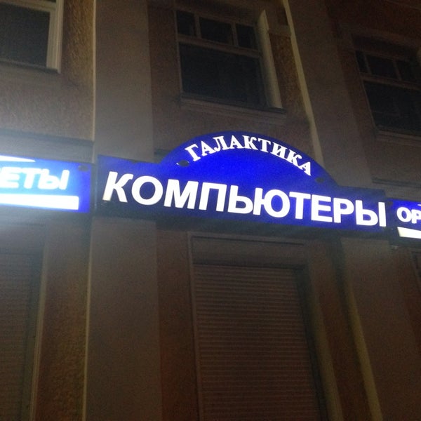 Галактика ул чехова 20а фото Photos at Галактика (Now Closed) - Electronics Store