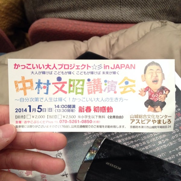 Photos At アスピアやましろ 山城総合文化センター Convention Center