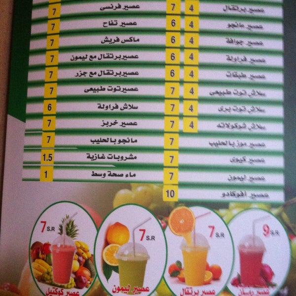 منيو مطعم طعمية السلطان مكة