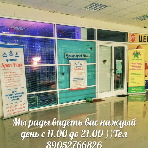 Центр спорт 3