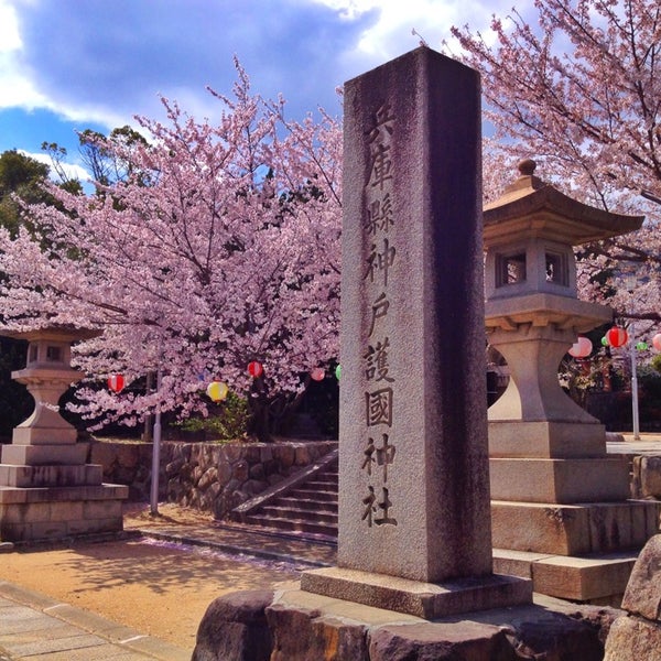 兵庫県神戸護国神社 灘区 1 Tip