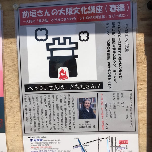 旧河澄家 Historic Site In 日本