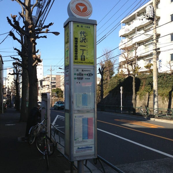 Photos A 代沢一丁目バス停 代沢1 4 Photos A 代沢一丁目バス停 代沢1 4