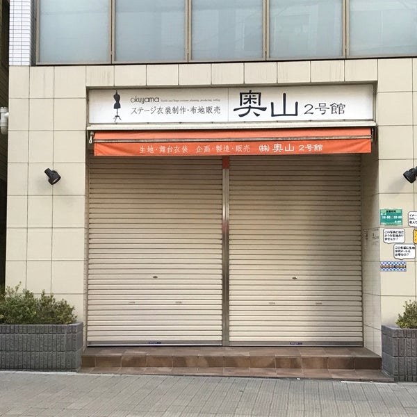 ร ปท 株式会社 奥山 ร านเส อผ า