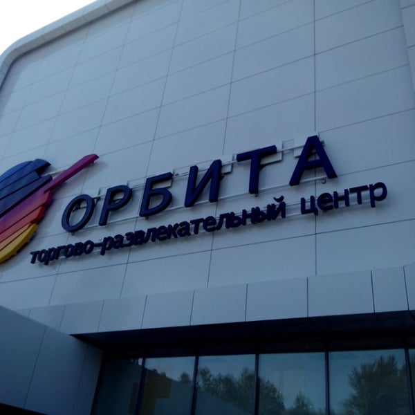 Орбита Люберцы Магазины Список