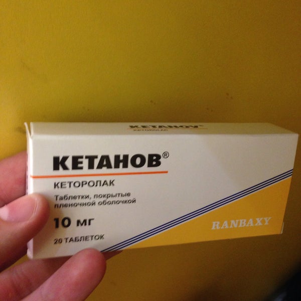 Как Купить Кетанов Без Рецепта