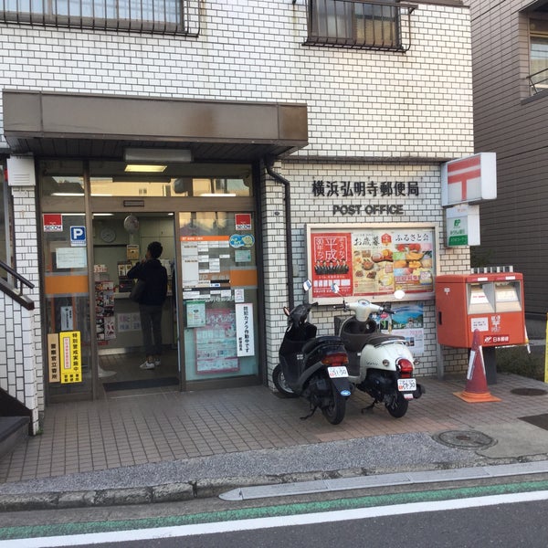 横浜弘明寺郵便局 Post Office In 南区