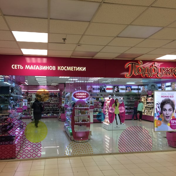 магазин подружка иваново. подружка м. подружка магазин косметики. подружка м. подружка м.