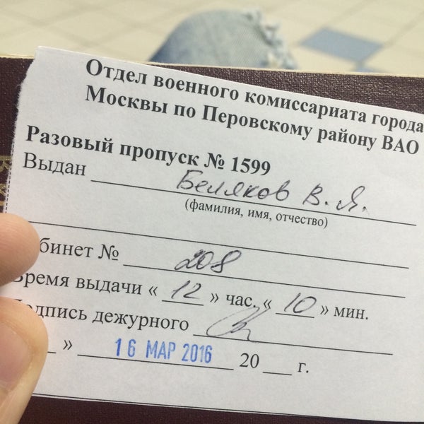 перовский военкомат часы работы