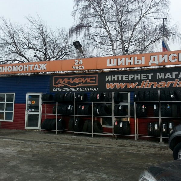 Шиномонтаж 24 часа Шиномонтаж 24 часа