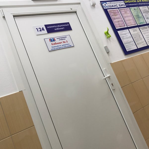 Шанс био на нагорной. Шанс био ветеринарная клиника. Шанс био электролитный. Шанс био электролитный пр 3 стр 12. Шанс био электролитный пр 3 стр 12.