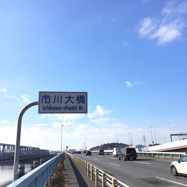 市川大橋 市川市 市川市 千葉県 市川大橋 市川市 市川市 千葉県