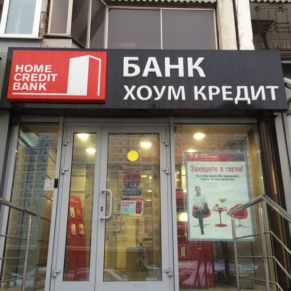 Хоум Кредит Магазин Москва