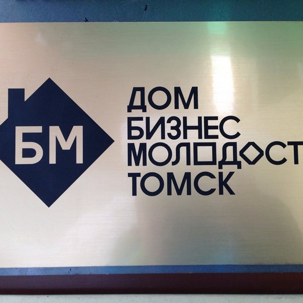 Das Foto wurde bei Бизнес Молодость Томск von Иван А. am 12/15/2013 aufgenommen