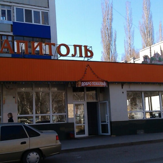 Капитоль Пермь Каталог С Ценами