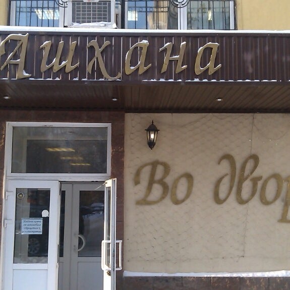 Ashkhana, canteen, Sterlitamak, Zapadnaya ulitsa, 10 - Yandex Maps
