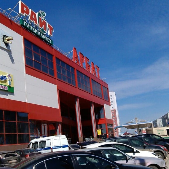 арбат стерлитамак магазины. тц арбат. красная 81 (тц арбат). арбат тобольск. арбат стерлитамак.