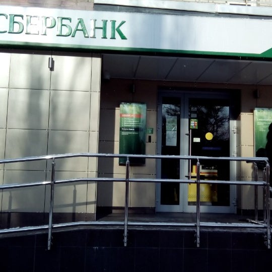 Сбербанк новочеркасский бул 10 корп 1 фото