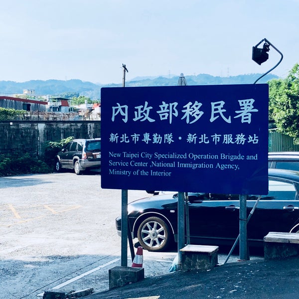 內政部移民署national Immigration Agency 1 Tip