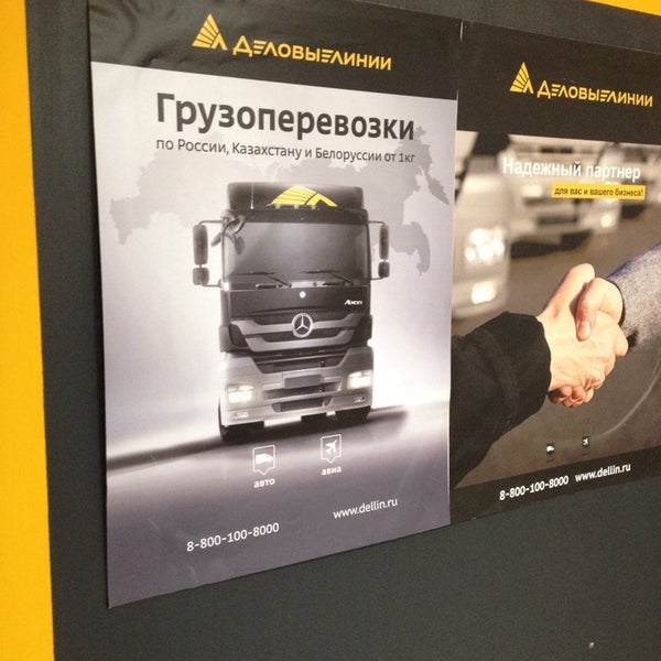 Белгород терминалы транспортной компании.
