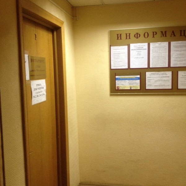 нотариальная контора 30