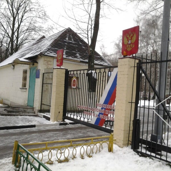 Им шолохова москва