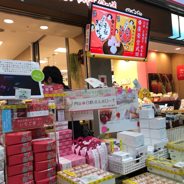 Photos At おみやげ街道 岡山 Now Closed Souvenir Shop In 岡山市 Photos At おみやげ街道 岡山 Now Closed Souvenir Shop In 岡山市