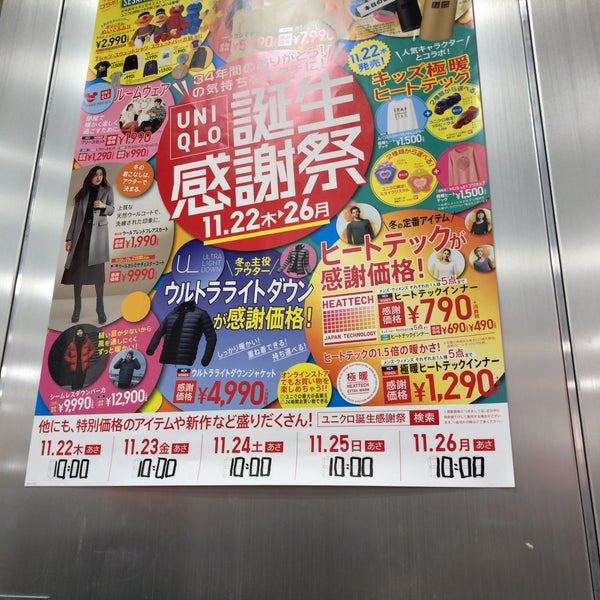 ユニクロ 85人の訪問者