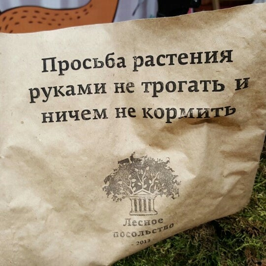 Photo taken at Контактный зоопарк &quot;Лесное Посольство&quot; by Наталия О. on 11/22/2015