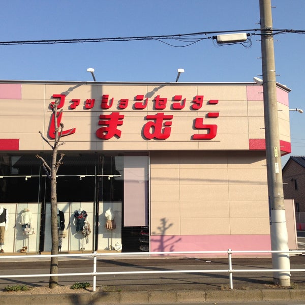 しまむら 知立店 知立市 愛知県 しまむら 知立店 知立市 愛知県