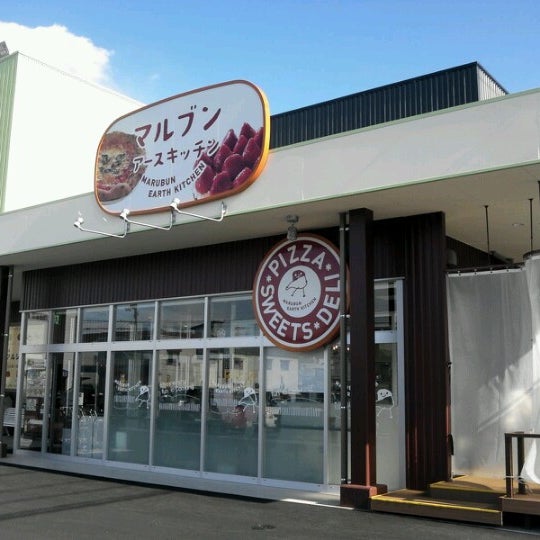 マルブン アースキッチン 古川店 Pizza Place In Matsuyama マルブン アースキッチン 古川店 Pizza Place In Matsuyama