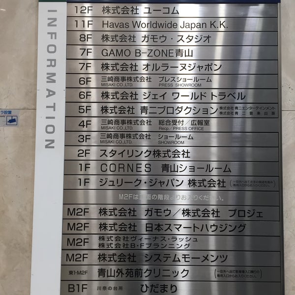 Photos At 青二プロダクション Office In 港区
