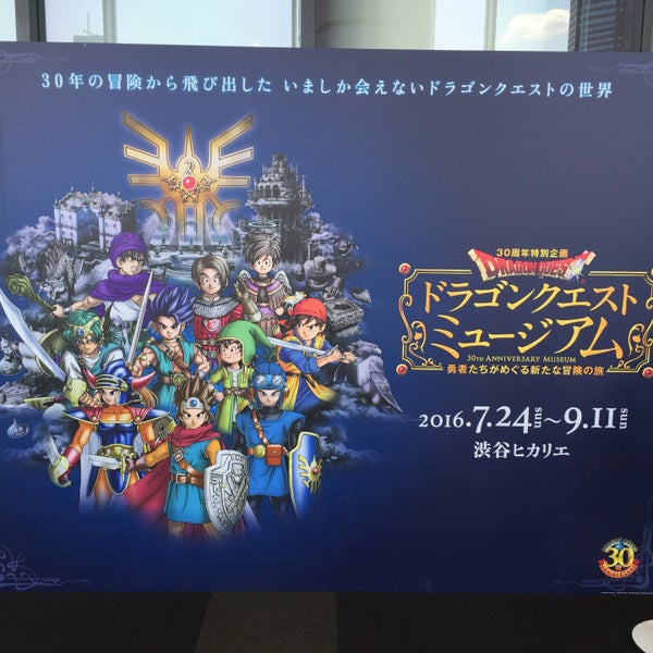 Photos At ドラゴンクエスト ミュージアム Now Closed 渋谷区 東京都 Photos At ドラゴンクエスト ミュージアム Now Closed 渋谷区 東京都