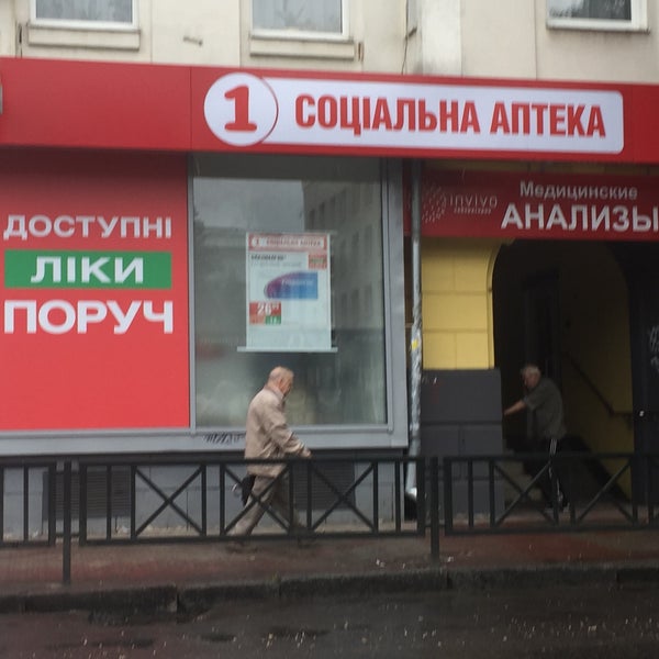 1 социальная аптека. Первая социальная аптека. Социальная аптека Каменоломни. Социальная аптека Луганск. Социальная аптека Никитинская.