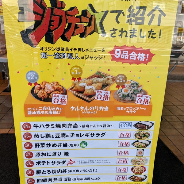 オリジン弁当 我孫子店 Deli Bodega In 我孫子市 オリジン弁当 我孫子店 Deli Bodega In 我孫子市