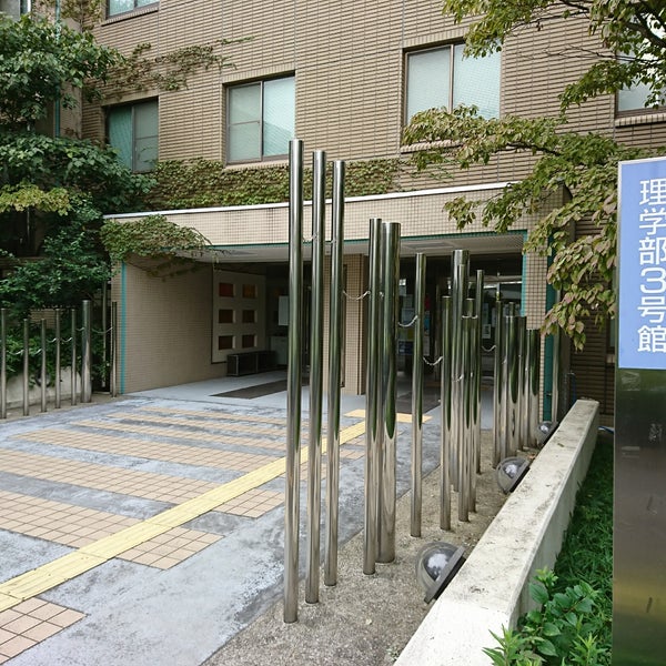 Photos At お茶の水女子大学理学部3号館 小日向 大塚2 1 1 Photos At お茶の水女子大学理学部3号館 小日向 大塚2 1 1
