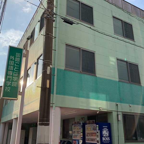 国際ことば学院 外国語専門学校 国際ことば学院 外国語専門学校
