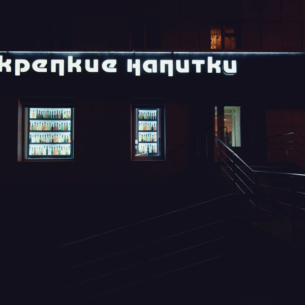 12/9/2013 tarihinde Крепкие Напиткиziyaretçi tarafından Крепкие Напитки'de çekilen fotoğraf