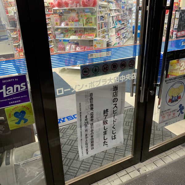 ローソン ポプラ 大田中央店 Conveniencia
