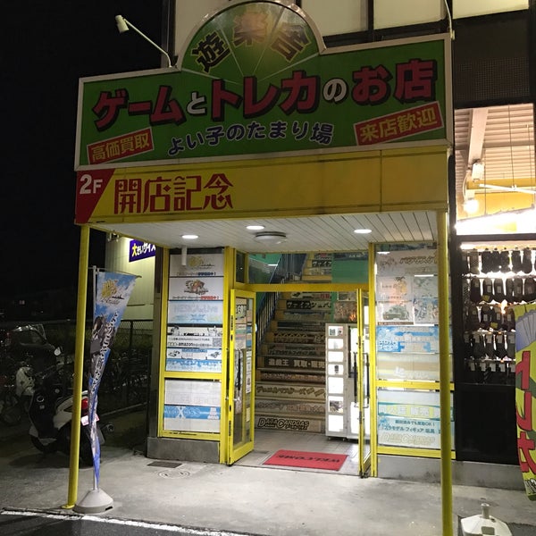 Photos At 遊楽舎 姫路花田店 Gaming Cafe