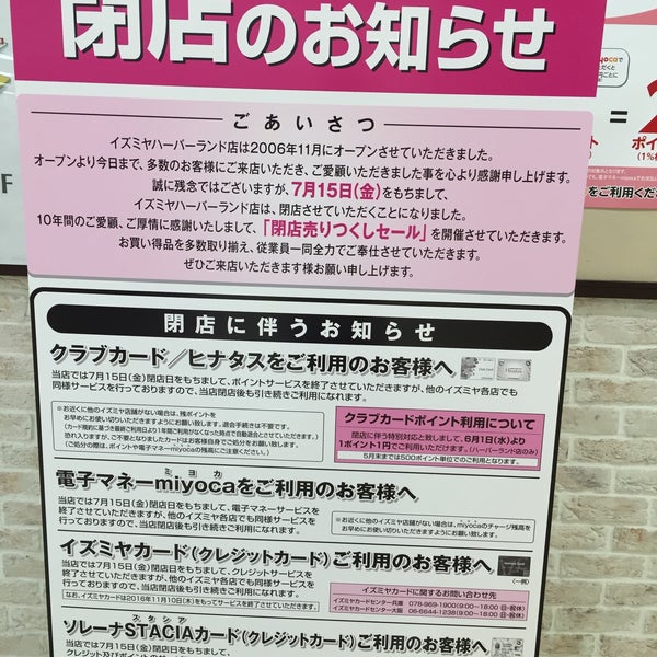 Fotos En イズミヤ 神戸ハーバーランド店 Ahora Cerrado 中央区 3 Tips De 232 Visitantes Fotos En イズミヤ 神戸ハーバーランド店 Ahora Cerrado 中央区 3 Tips De 232 Visitantes