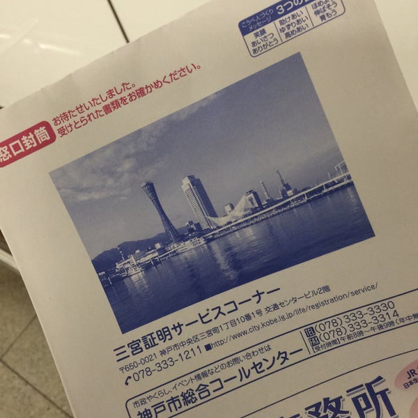 三宮証明サービスコーナー 神戸市 City Hall In 中央区