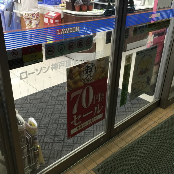 ローソン 神戸重池町二丁目店 Convenience Store In 長田区 ローソン 神戸重池町二丁目店 Convenience Store In 長田区