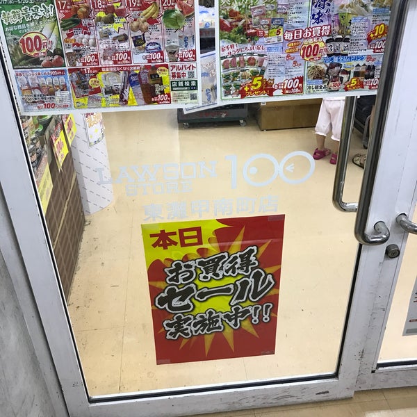 Photos At ローソンストア100 東灘甲南町店 Convenience Store In 神戸市東灘区
