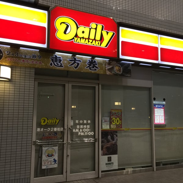 デイリーヤマザキ 港オーク2番街店 Now Closed 港区 1 Tip
