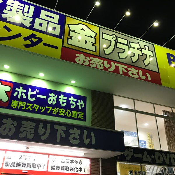 ブックオフ 清水岡町店 Shizuoka 静岡県