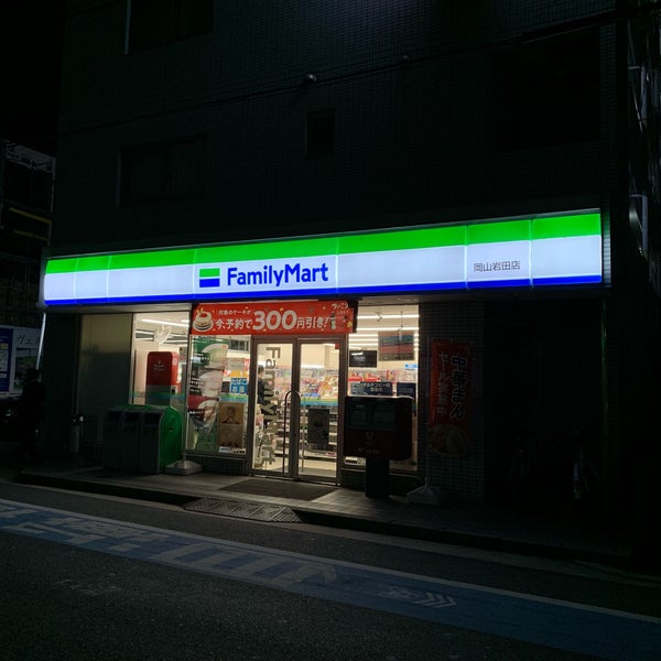ファミリーマート 岡山岩田店 Okayama 岡山県